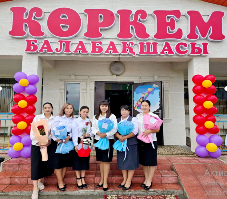 "Көркем"  балабақшасы